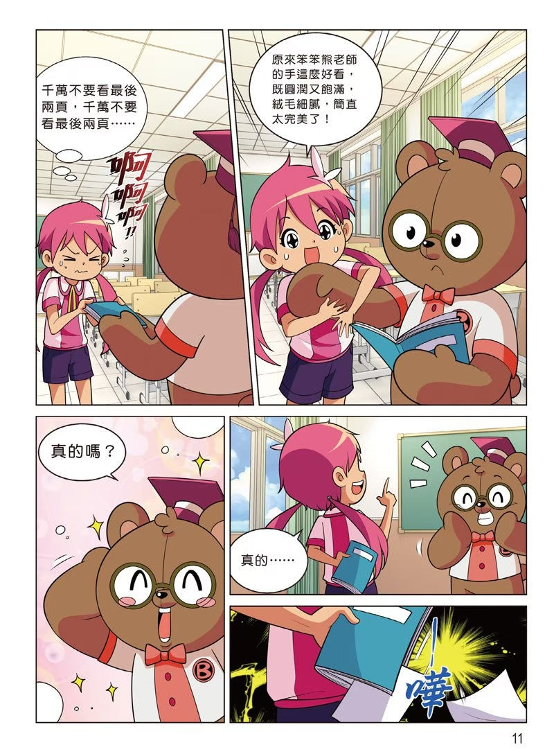 爆笑成語笑翻天2：成語寫作