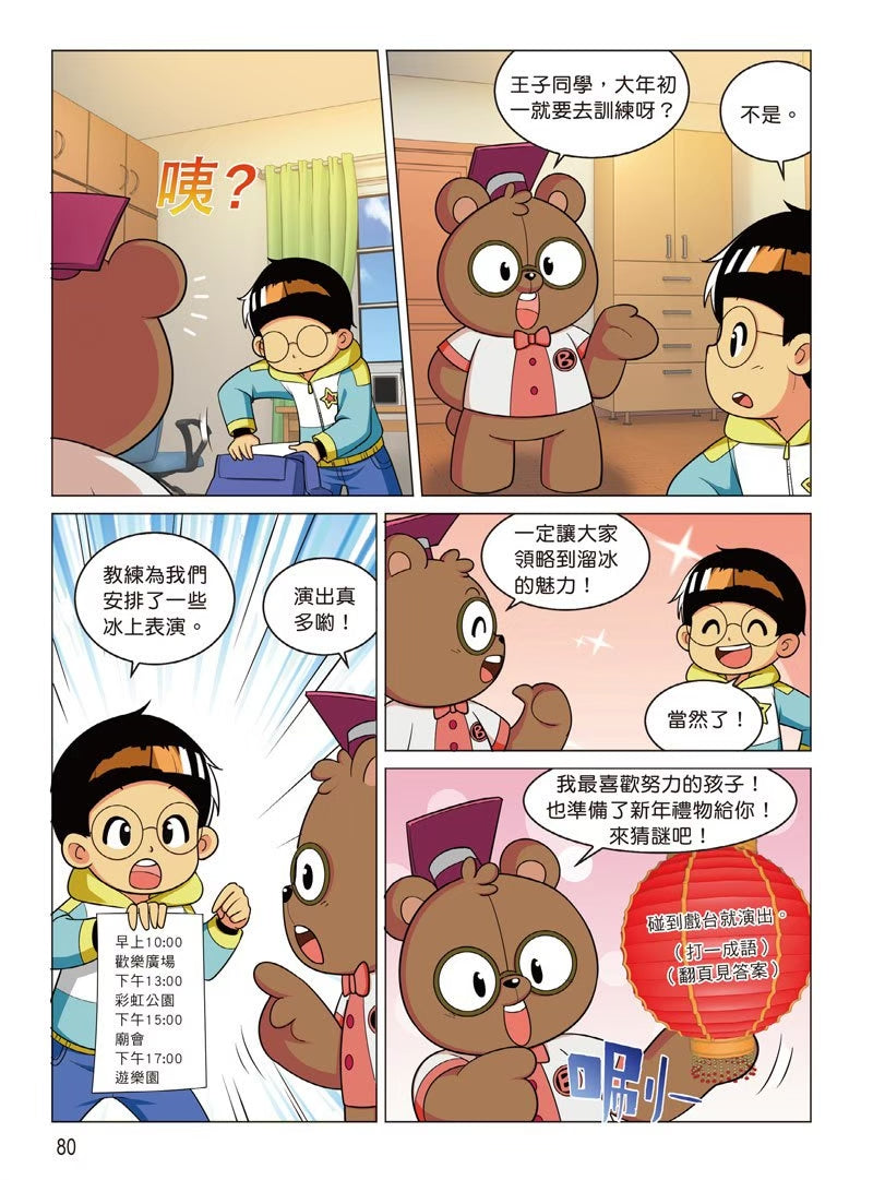 爆笑成語笑翻天4：瘋狂猜成語