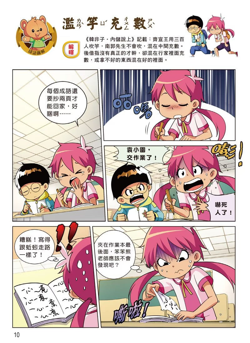 爆笑成語笑翻天2：成語寫作