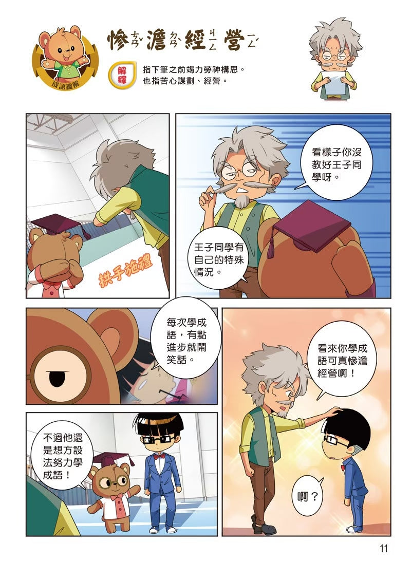 爆笑成語笑翻天3：成語話劇