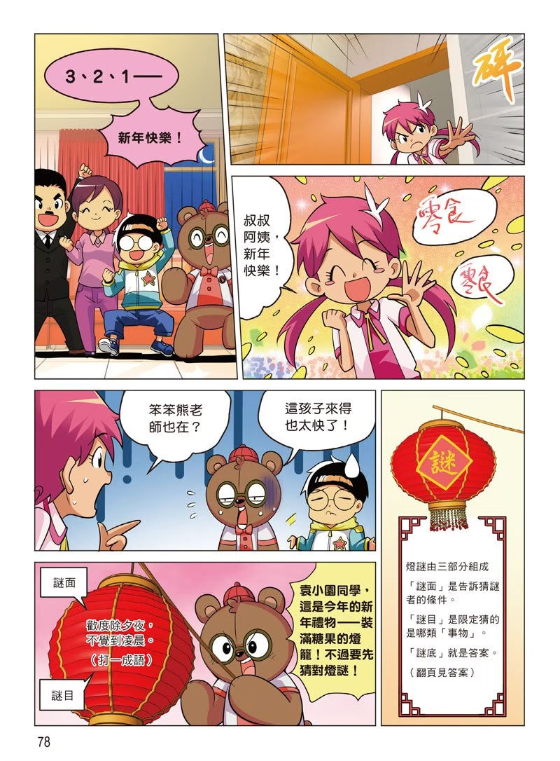 爆笑成語笑翻天4：瘋狂猜成語