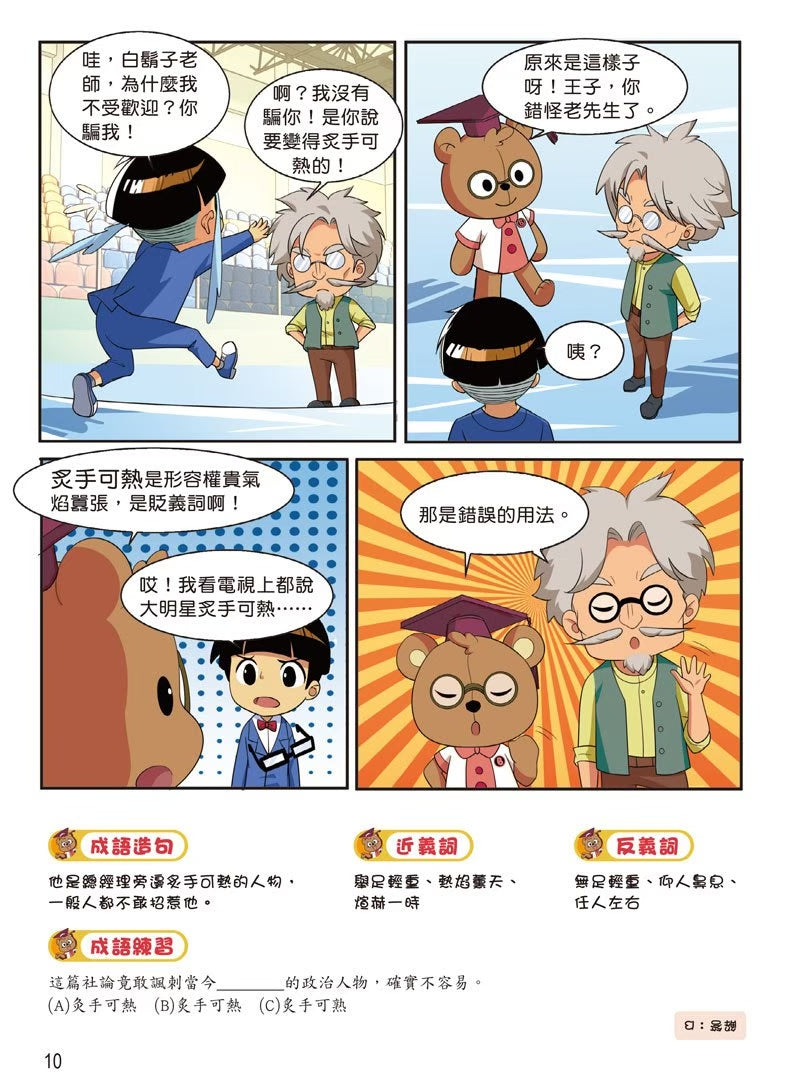 爆笑成語笑翻天3：成語話劇