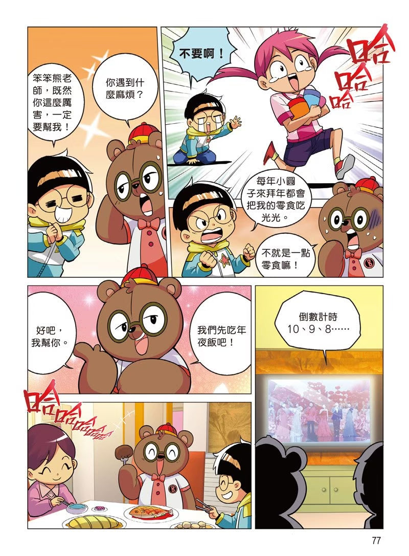 爆笑成語笑翻天4：瘋狂猜成語