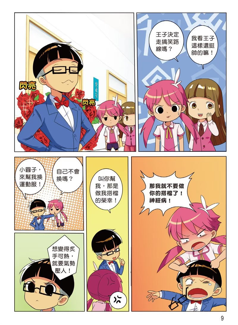 爆笑成語笑翻天3：成語話劇