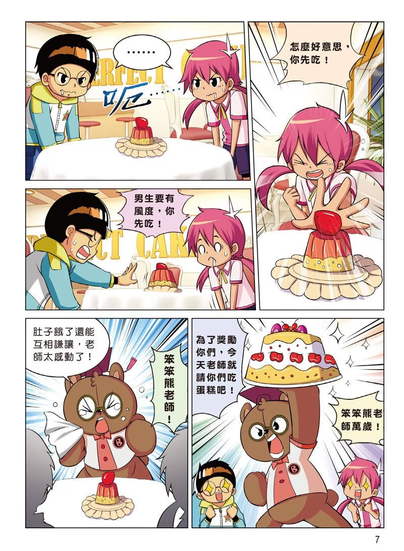 爆笑成語笑翻天2：成語寫作