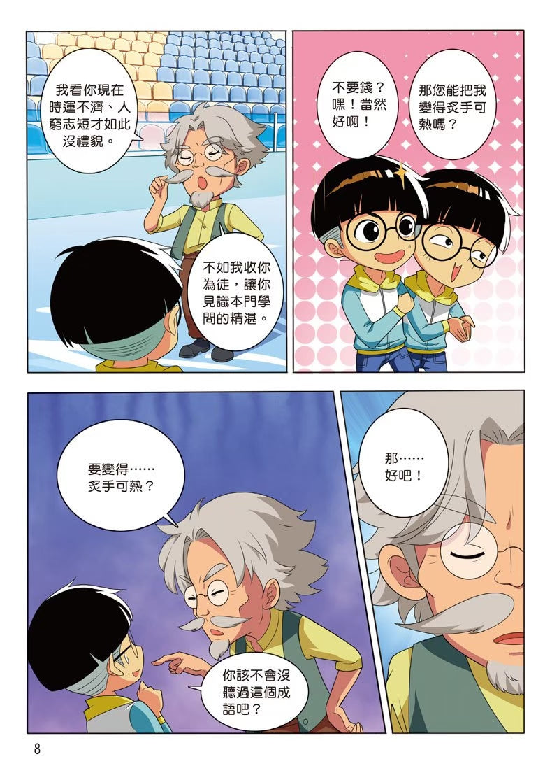 爆笑成語笑翻天3：成語話劇