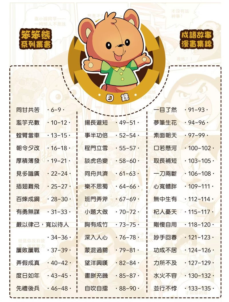 爆笑成語笑翻天2：成語寫作