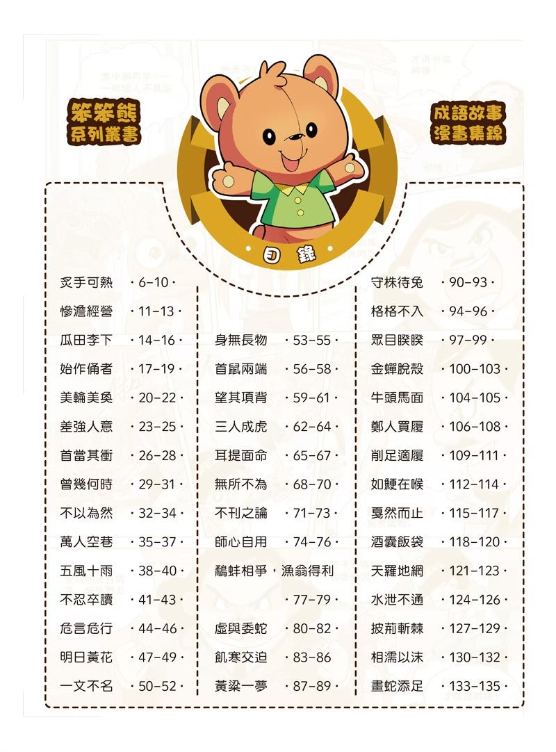 爆笑成語笑翻天3：成語話劇