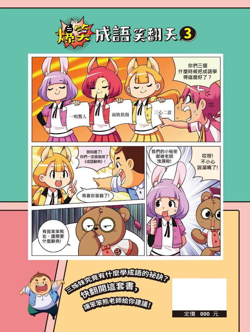 爆笑成語笑翻天 (一套4本)