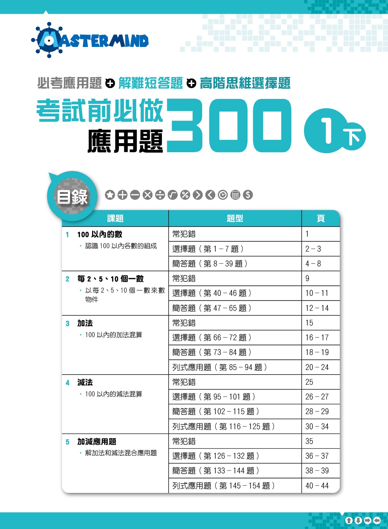 考試前必做應用題300 (新課程版)  1下