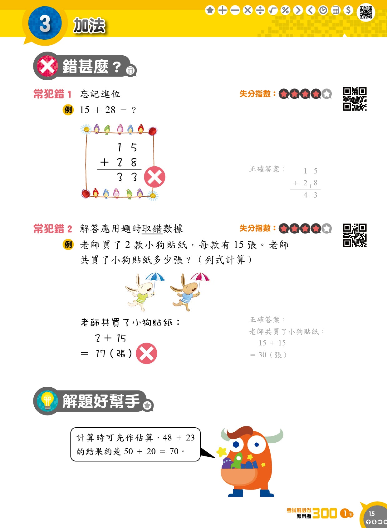 考試前必做應用題300 (新課程版)  1下