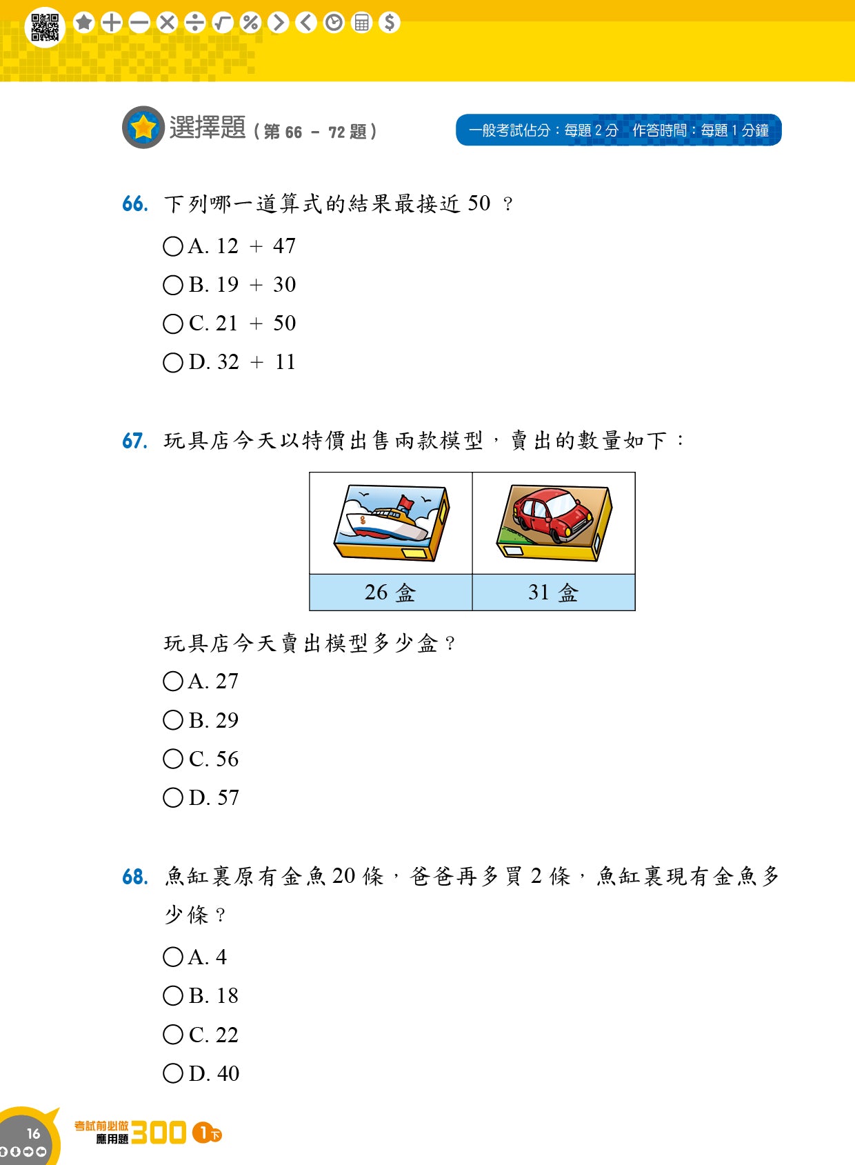 考試前必做應用題300 (新課程版)  1下