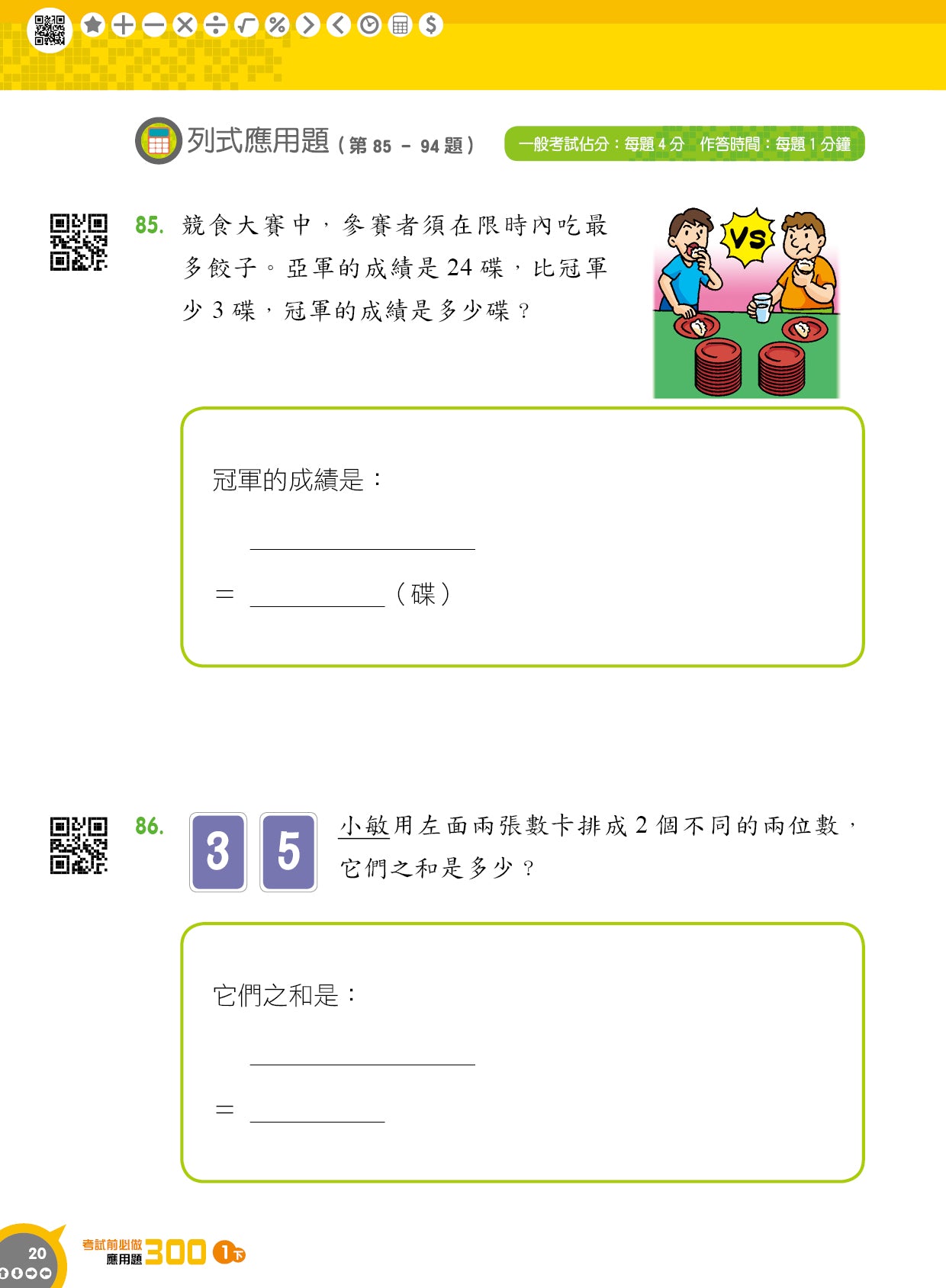 考試前必做應用題300 (新課程版)  1下