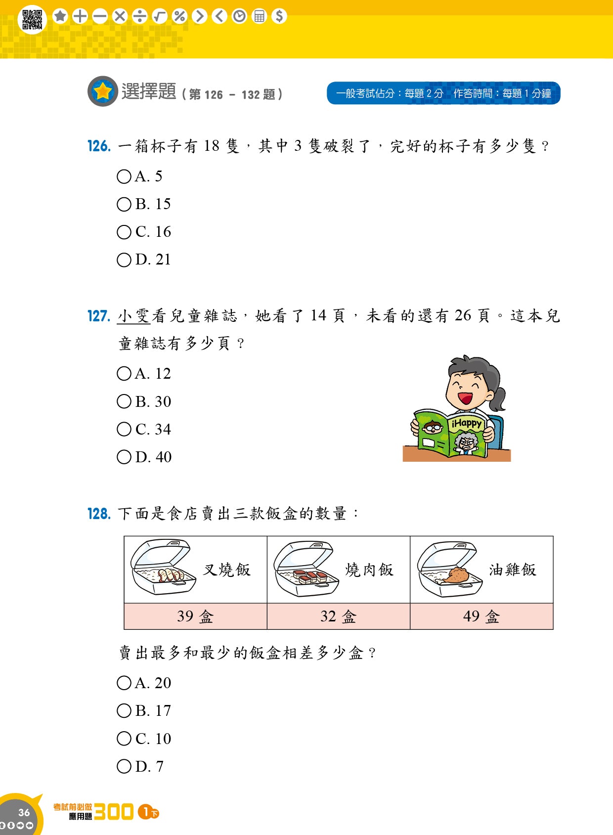 考試前必做應用題300 (新課程版)  1下