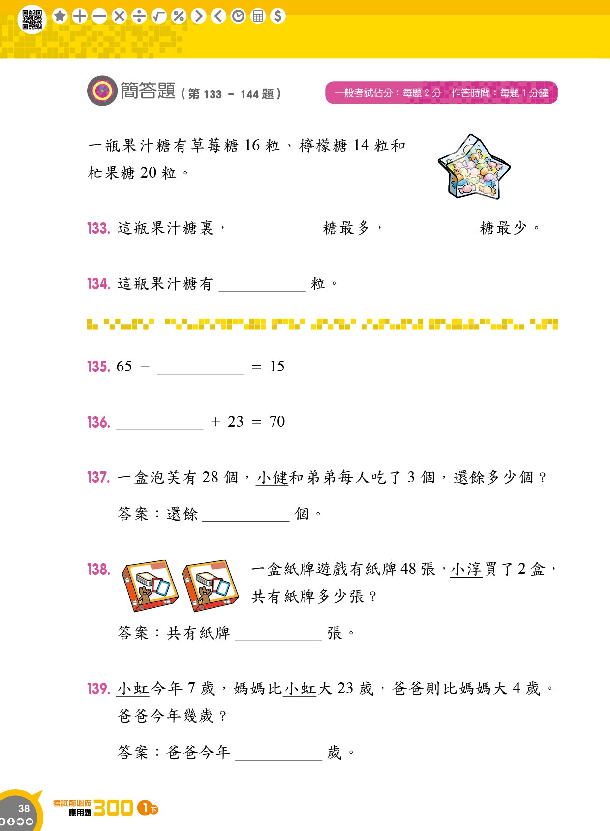 考試前必做應用題300 (新課程版)  1下