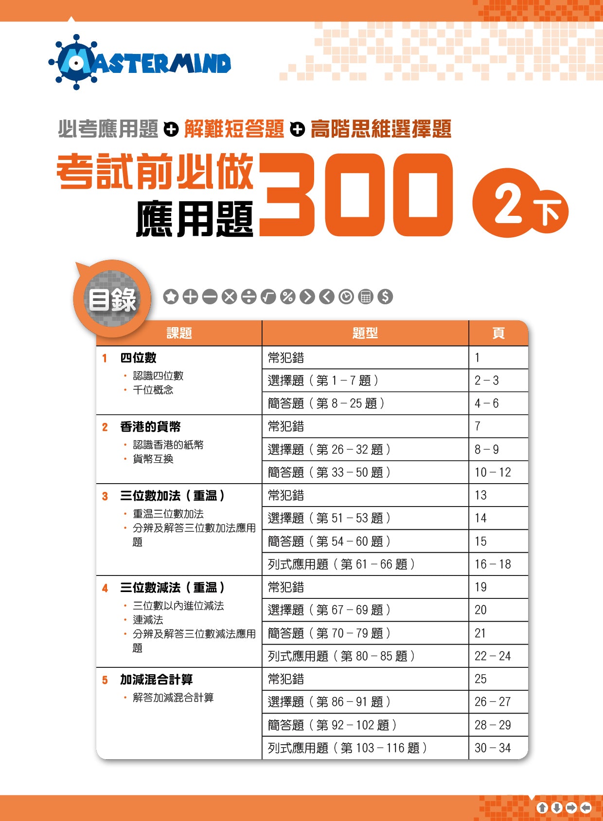 考試前必做應用題300 (新課程版)  2下
