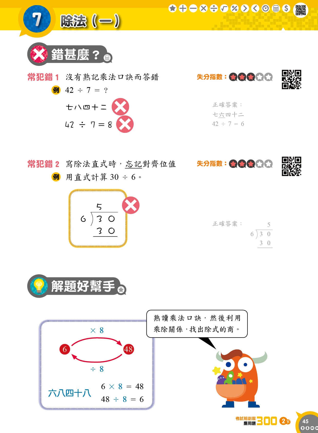 考試前必做應用題300 (新課程版)  2下