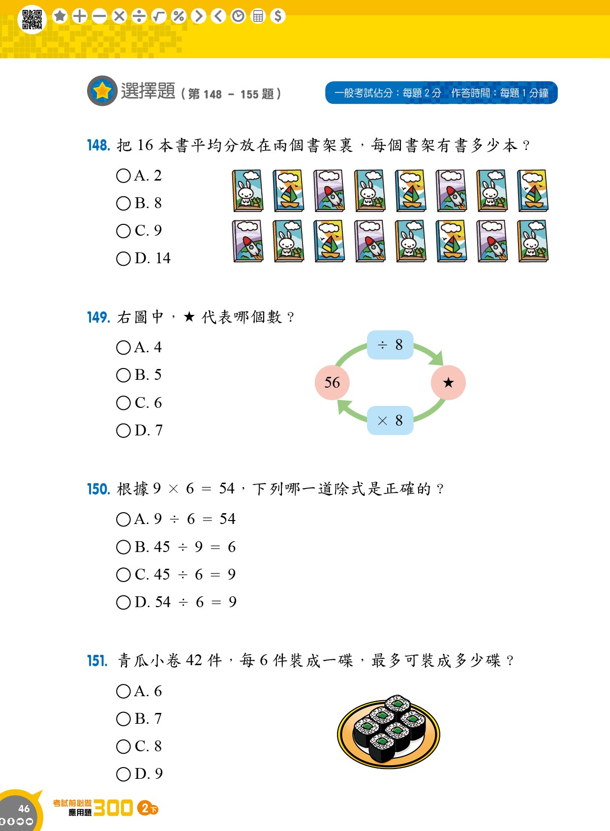 考試前必做應用題300 (新課程版)  2下