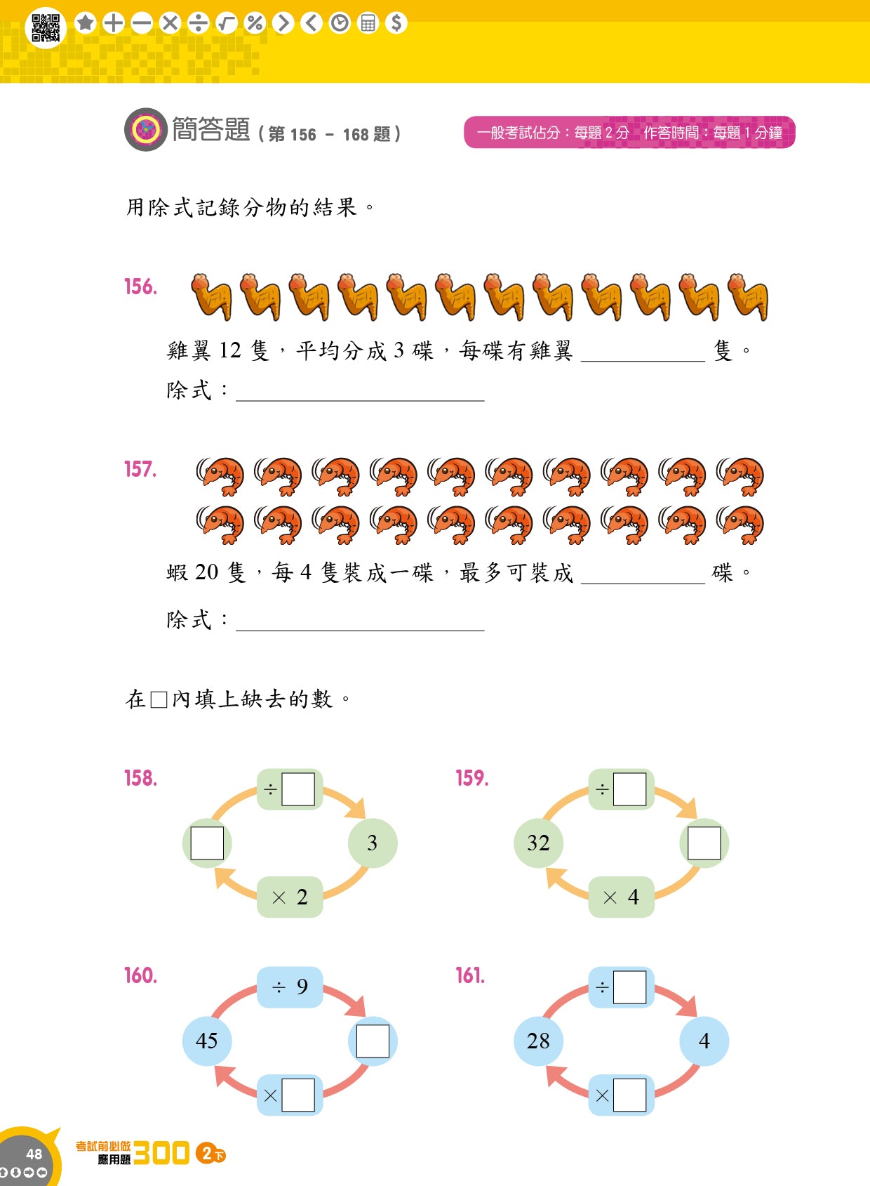 考試前必做應用題300 (新課程版)  2下