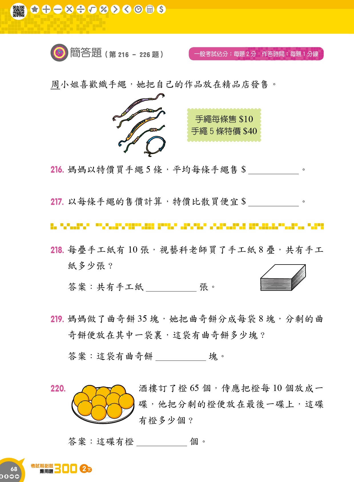 考試前必做應用題300 (新課程版)  2下