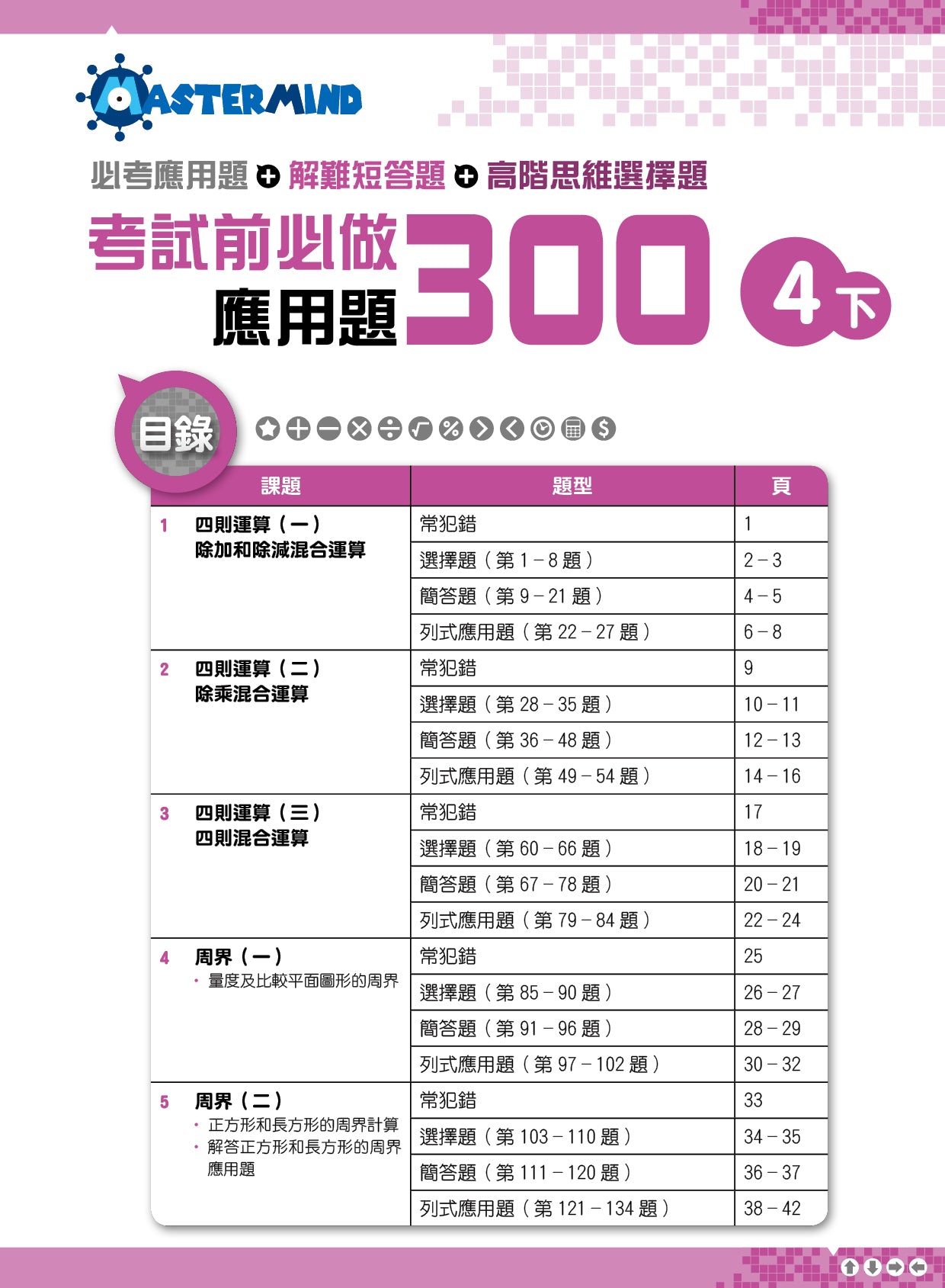 考試前必做應用題300 (新課程版)  4下