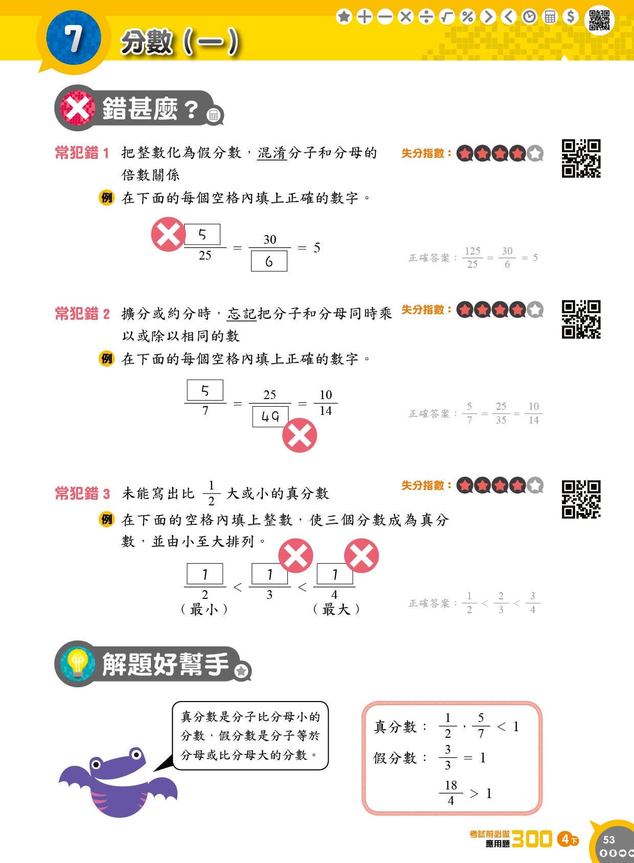 考試前必做應用題300 (新課程版)  4下
