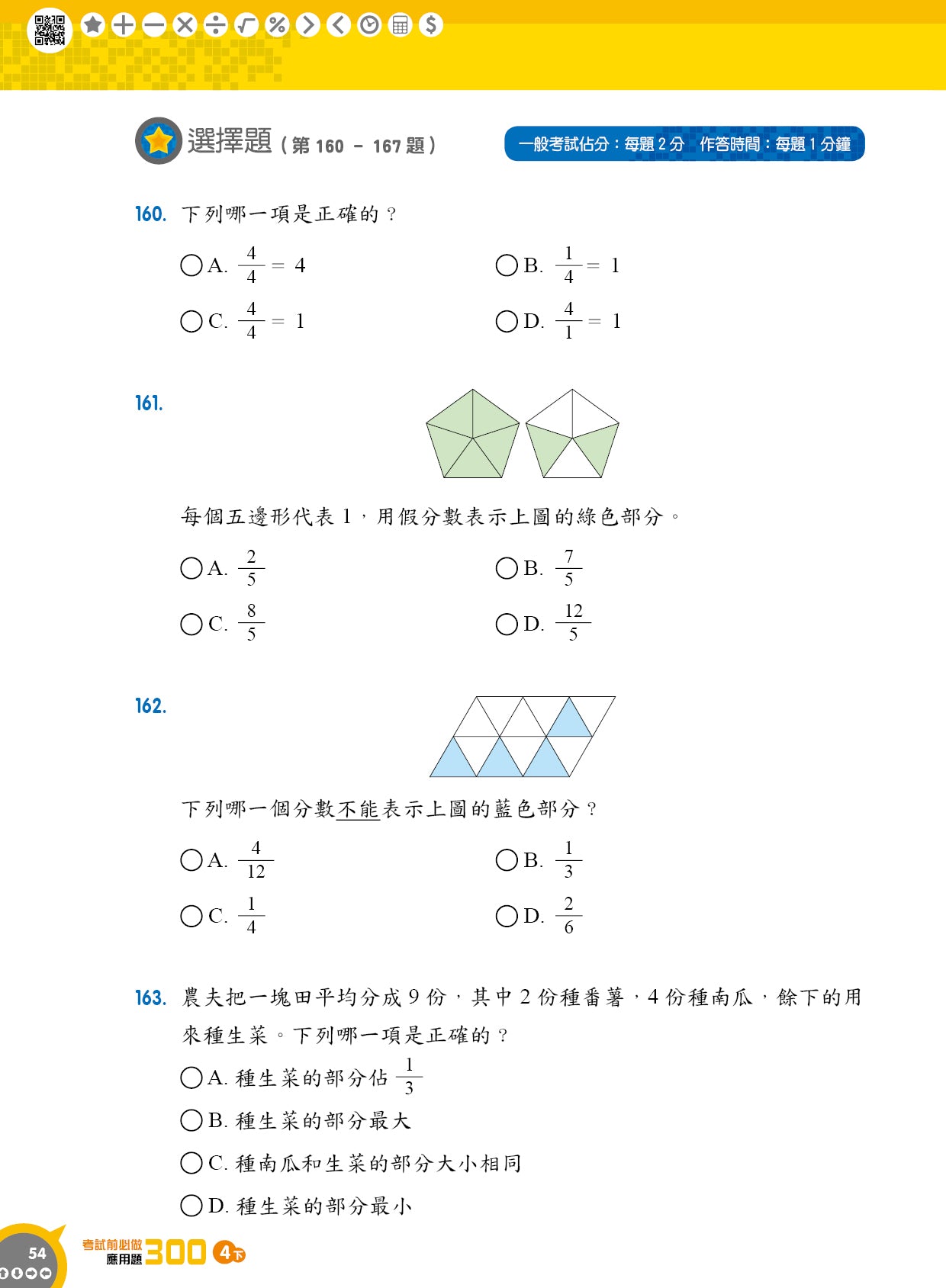 考試前必做應用題300 (新課程版)  4下