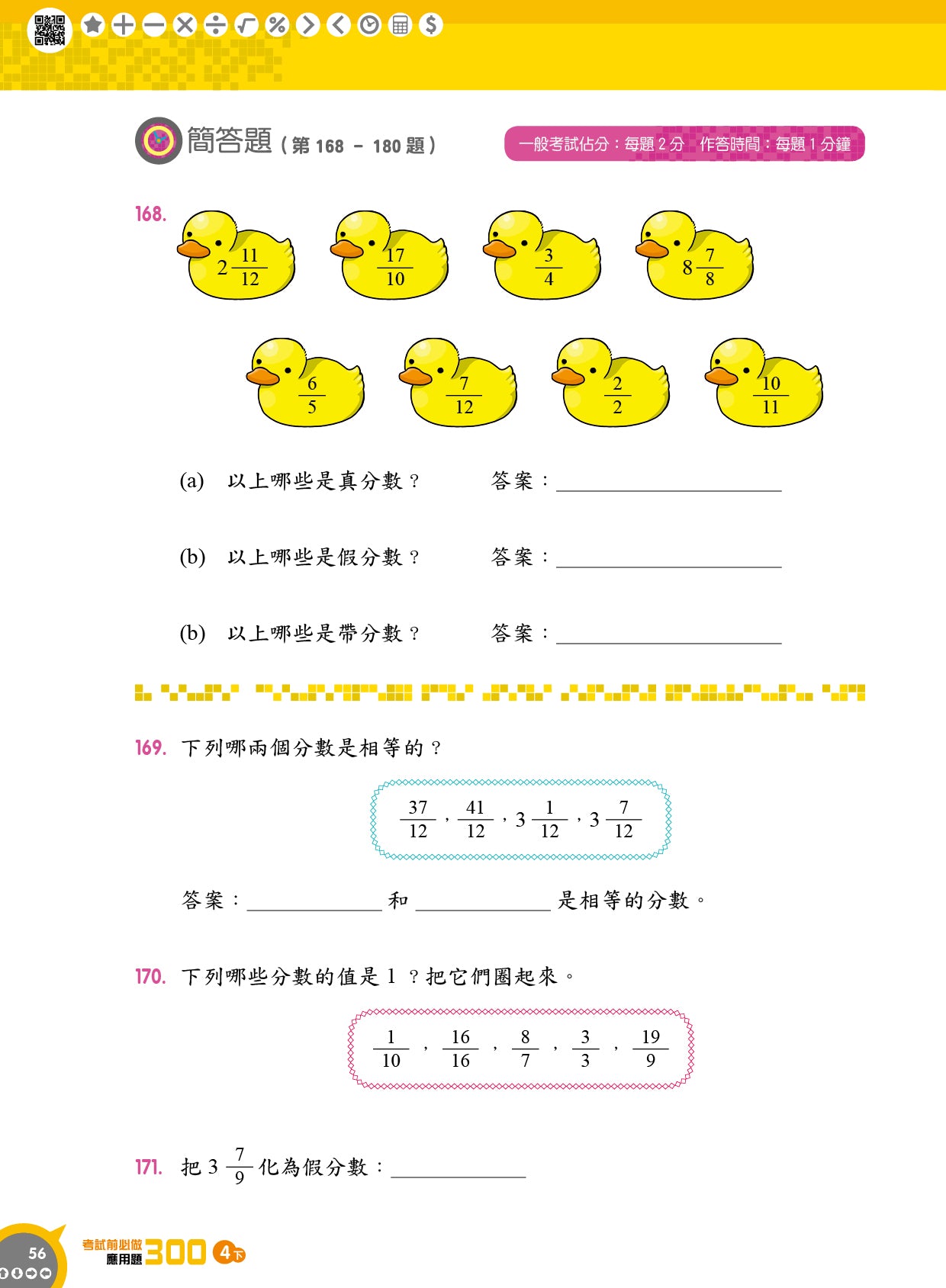 考試前必做應用題300 (新課程版)  4下