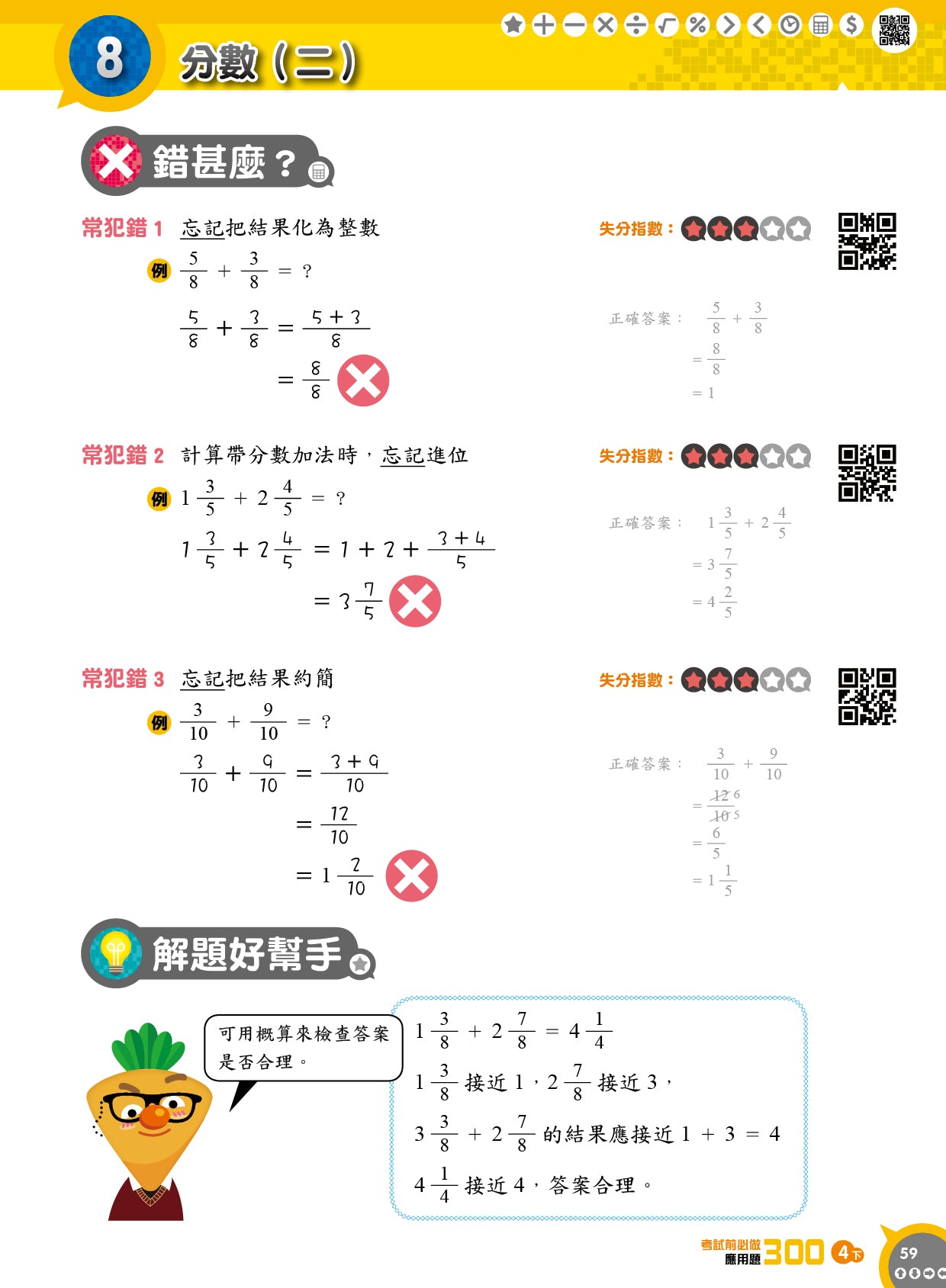 考試前必做應用題300 (新課程版)  4下
