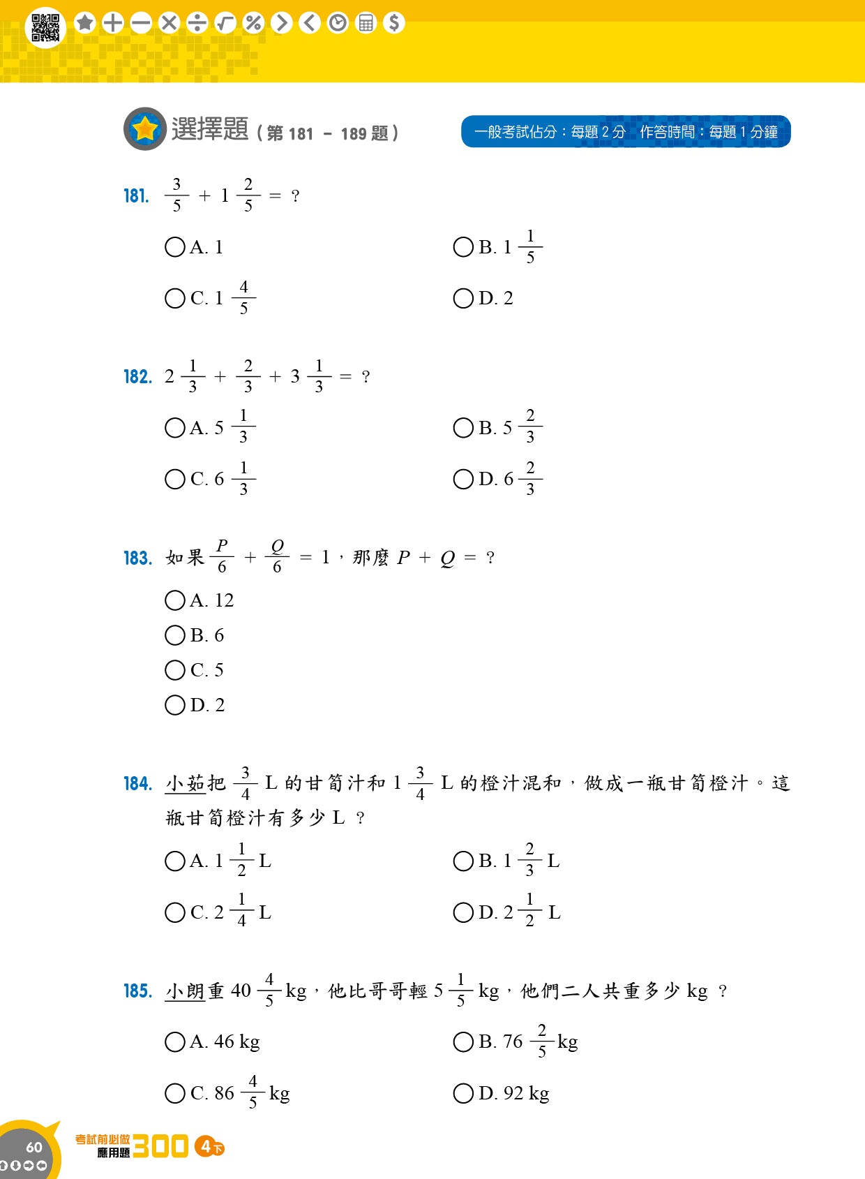 考試前必做應用題300 (新課程版)  4下