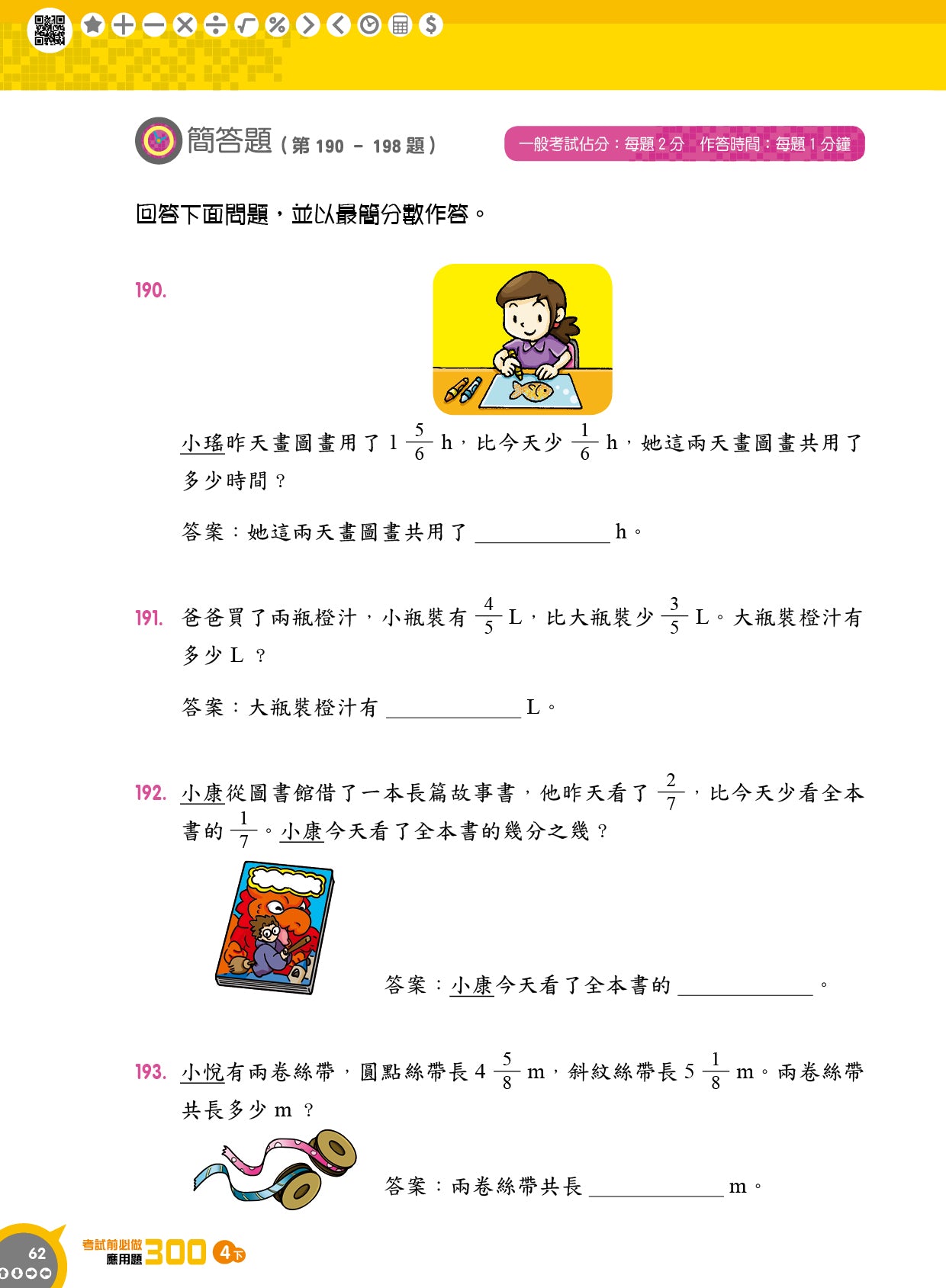 考試前必做應用題300 (新課程版)  4下