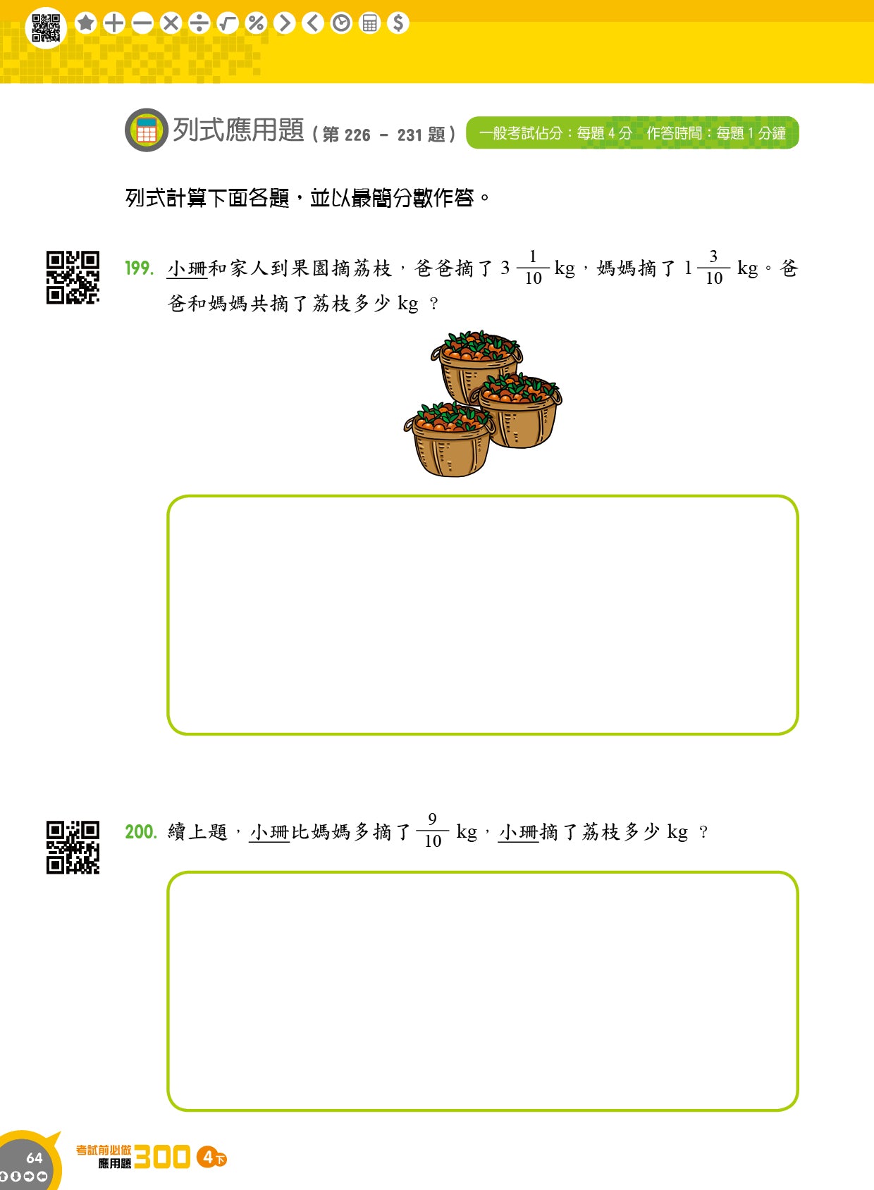 考試前必做應用題300 (新課程版)  4下