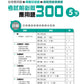 考試前必做應用題300 (新課程版)  5下