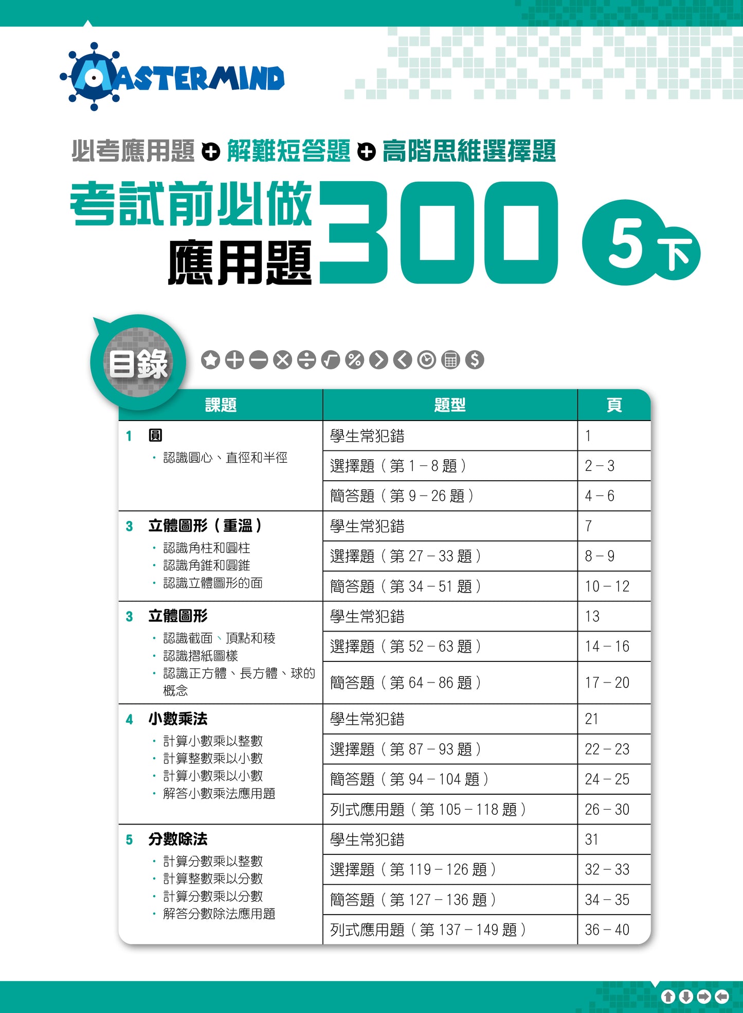 考試前必做應用題300 (新課程版)  5下