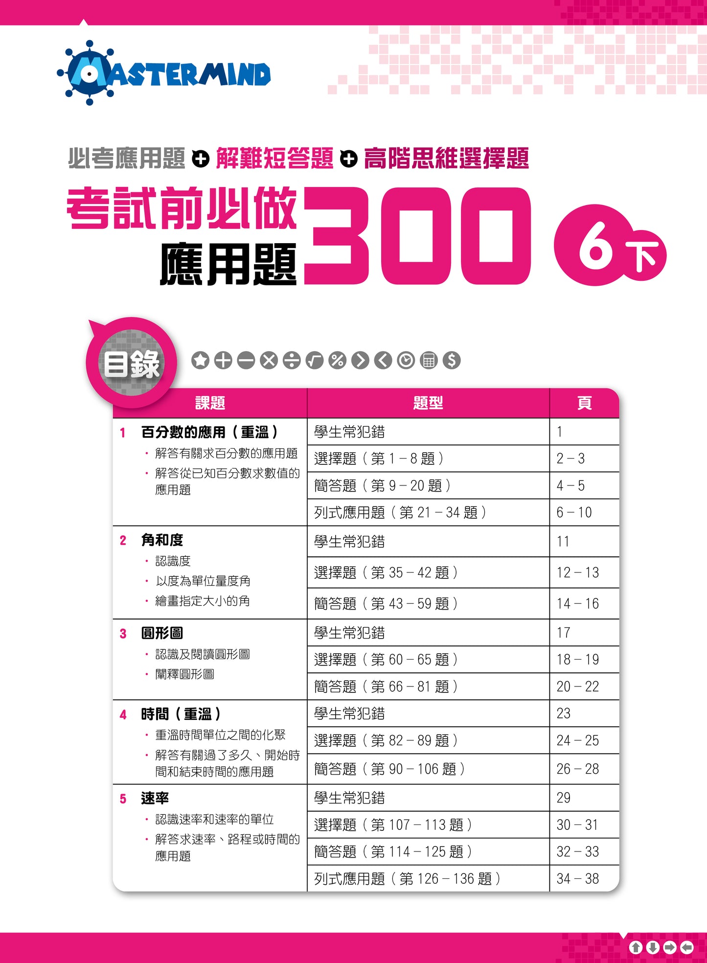 考試前必做應用題300 (新課程版)  6下