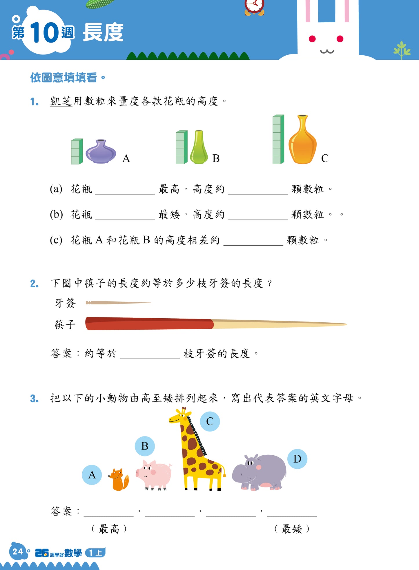 26週學好數學 數學科每週重點高階訓練+模擬試卷 1上