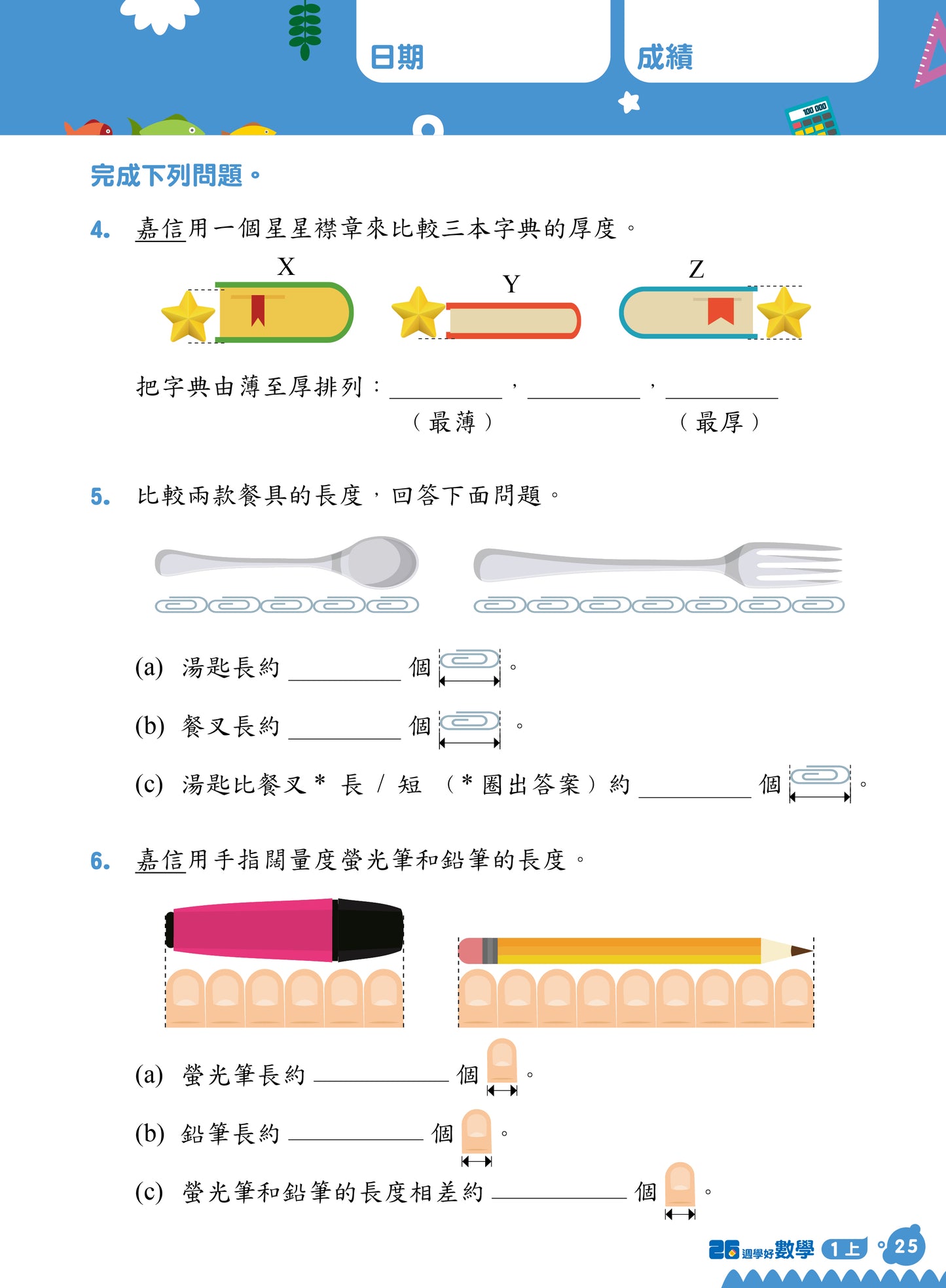 26週學好數學 數學科每週重點高階訓練+模擬試卷 1上