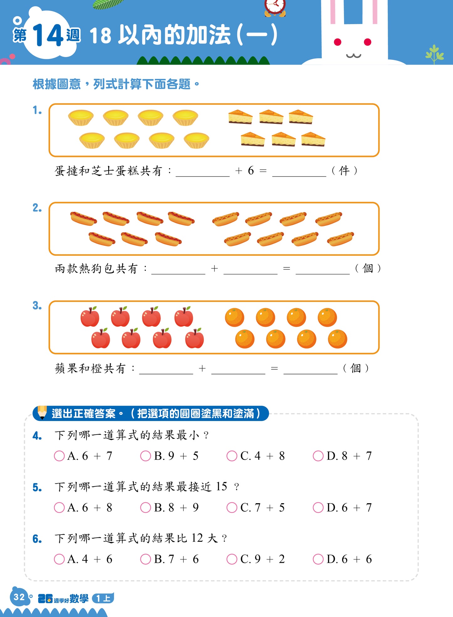 26週學好數學 數學科每週重點高階訓練+模擬試卷 1上