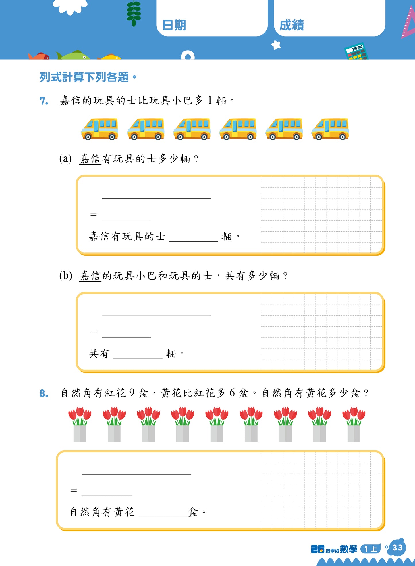 26週學好數學 數學科每週重點高階訓練+模擬試卷 1上