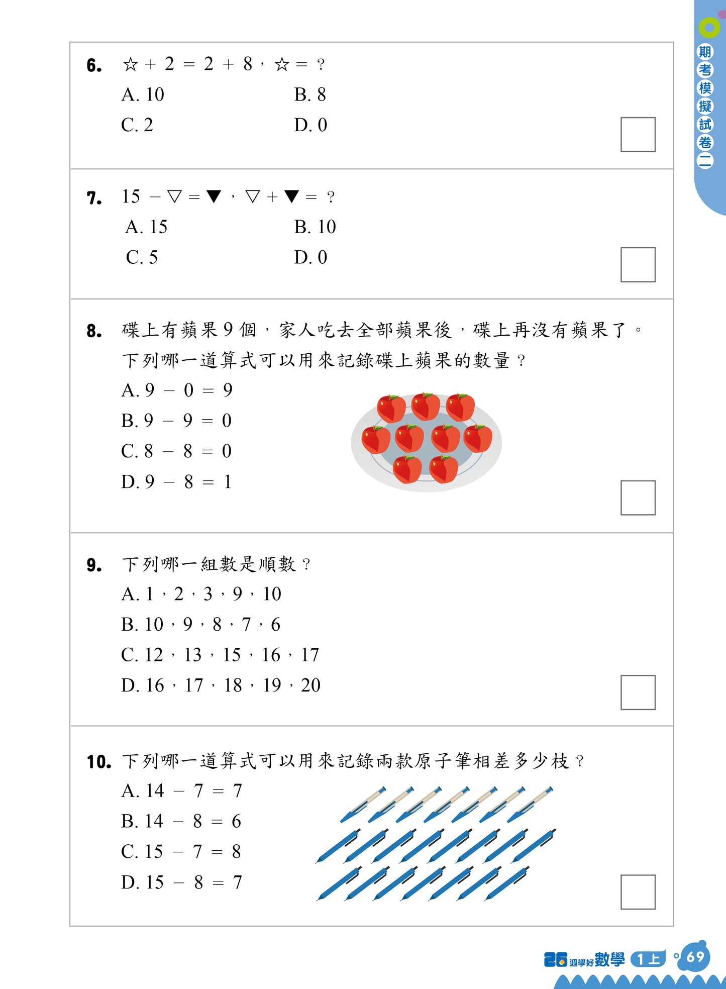 26週學好數學 數學科每週重點高階訓練+模擬試卷 1上