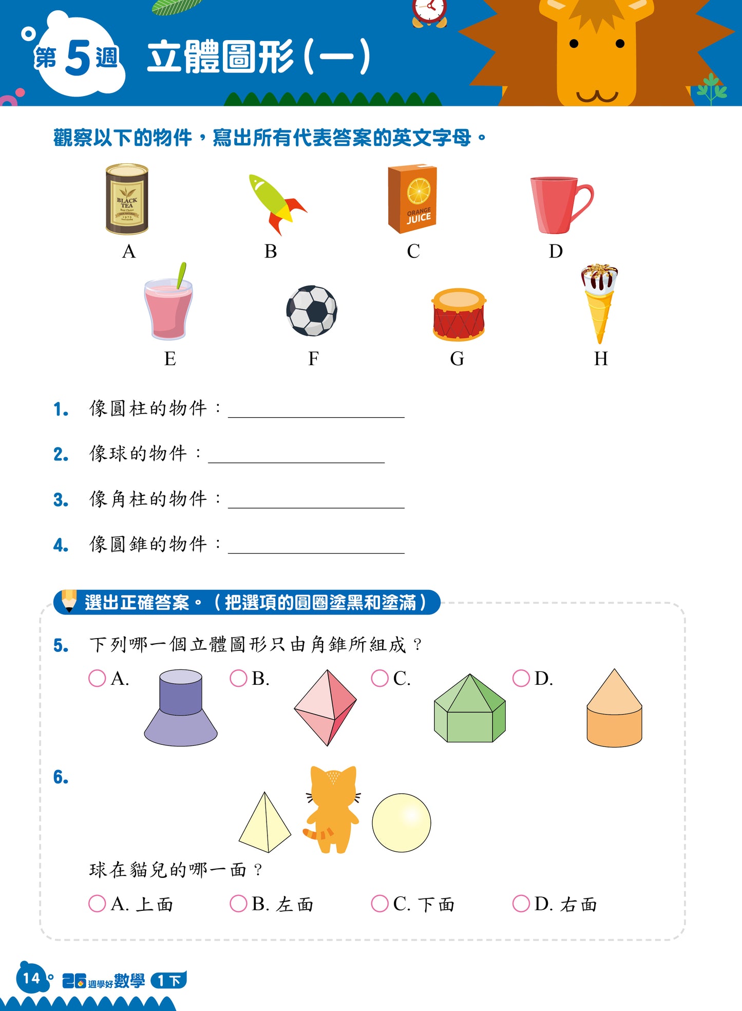 26週學好數學 數學科每週重點高階訓練+模擬試卷 1下