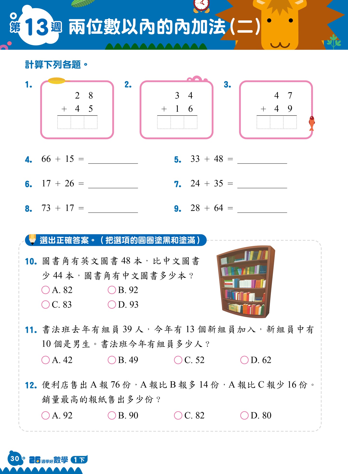 26週學好數學 數學科每週重點高階訓練+模擬試卷 1下