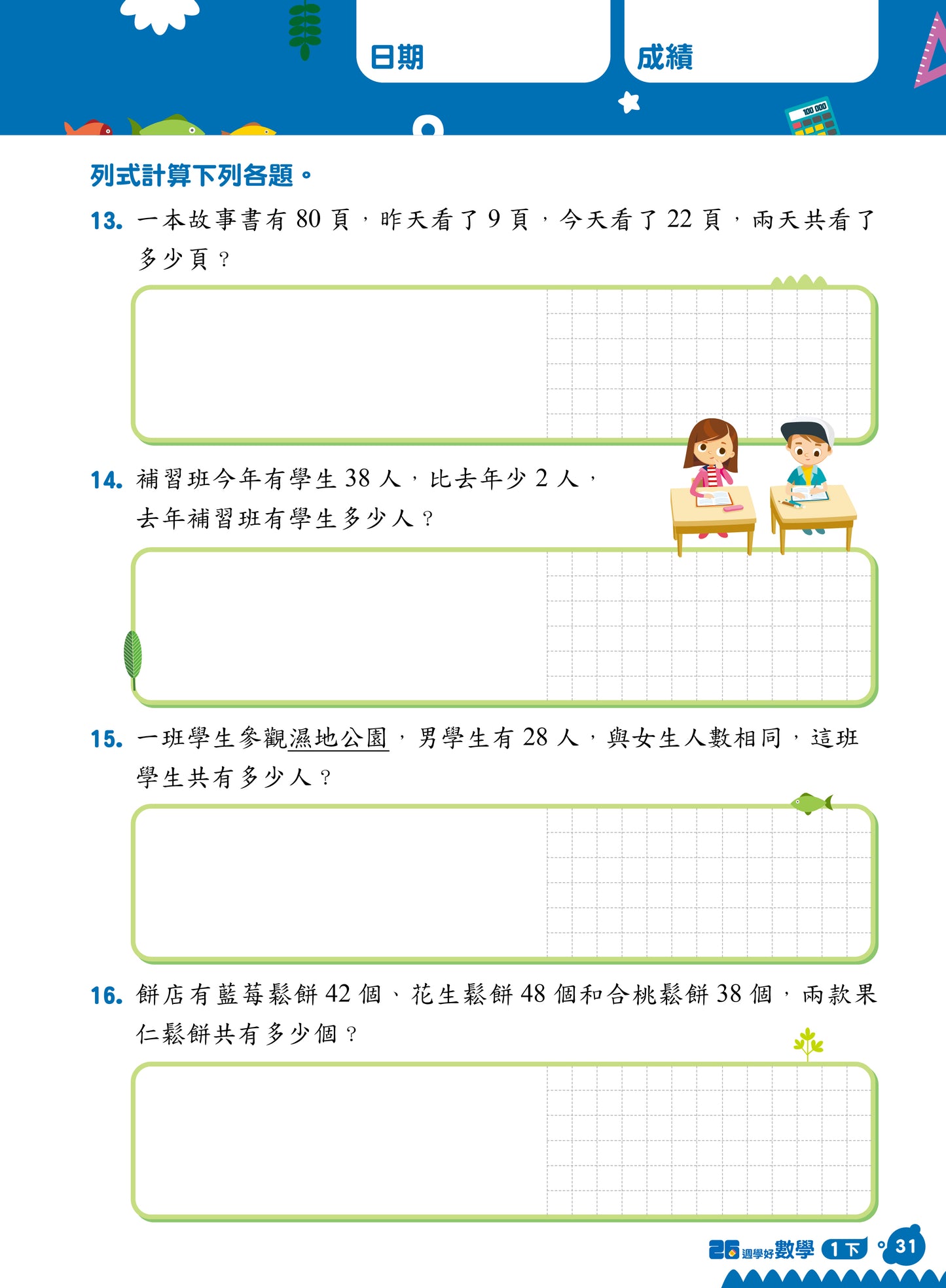 26週學好數學 數學科每週重點高階訓練+模擬試卷 1下