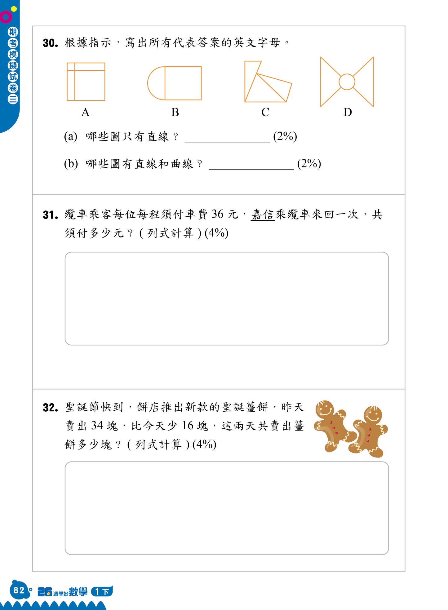 26週學好數學 數學科每週重點高階訓練+模擬試卷 1下