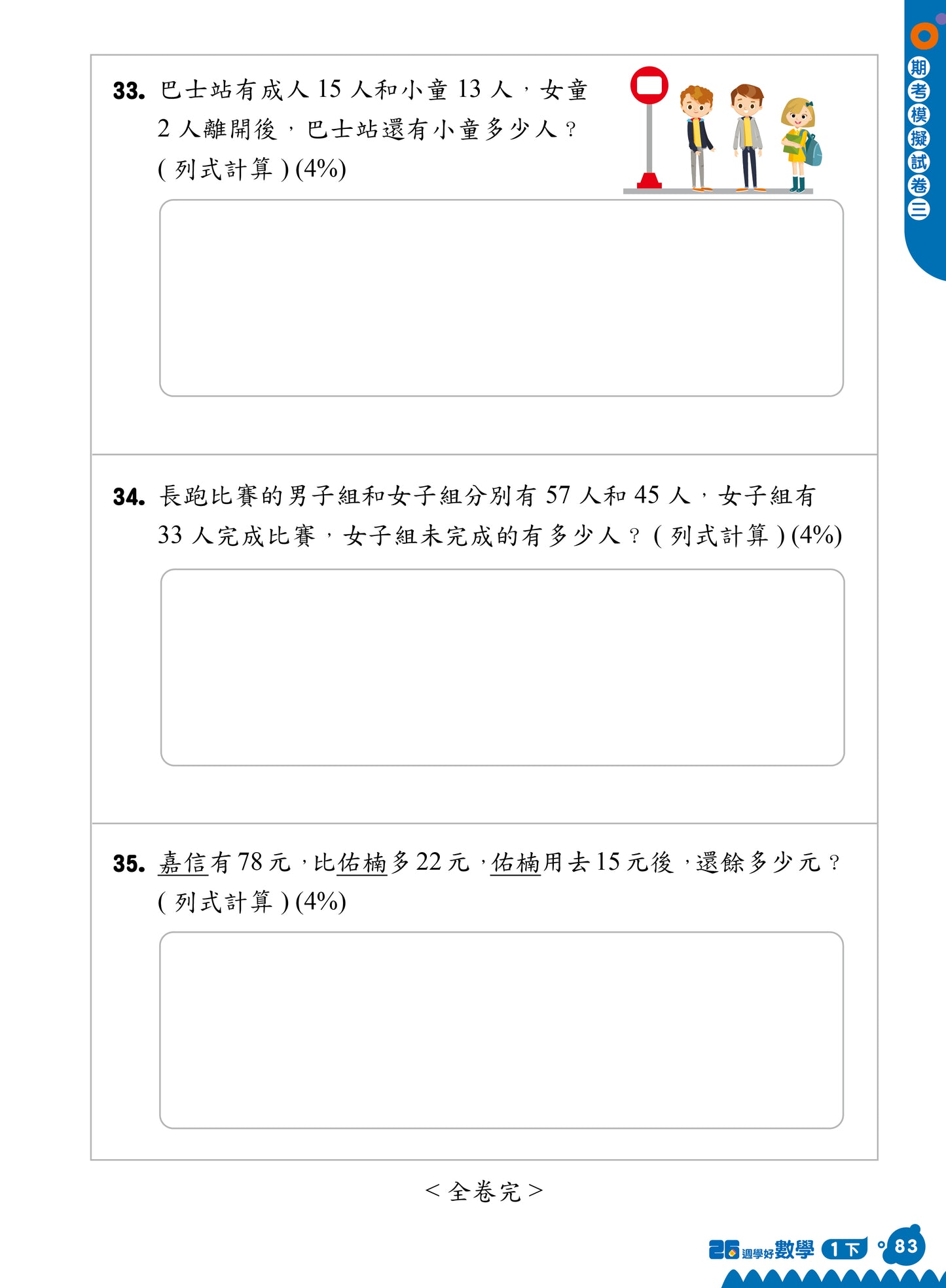 26週學好數學 數學科每週重點高階訓練+模擬試卷 1下