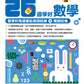 26週學好數學 數學科每週重點高階訓練+模擬試卷 1上