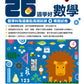 26週學好數學 數學科每週重點高階訓練+模擬試卷 1下
